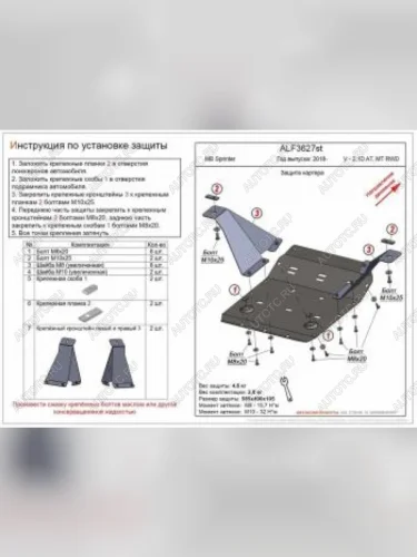 Защита картера (V- 2,1D AТ, MT RWD) ALFECO (алюминий 4 мм) Mercedes-Benz Sprinter  W910 (2018-2025)