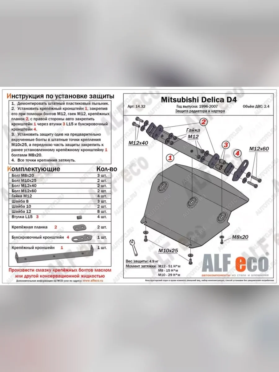 Защита радиатора и картера (V-2.4) ALFECO Mitsubishi Delica 4 дорестайлинг (1994-1997) (сталь 2 мм)  в Керчи Республика Крым