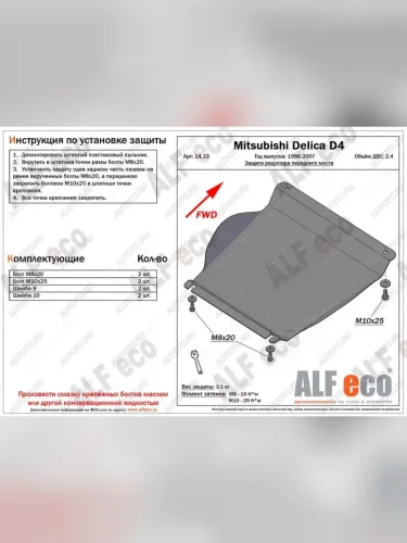 Защита редуктора переднего моста (V-2.4) ALFECO (алюминий ) Mitsubishi Delica 4 дорестайлинг (1994-1997)