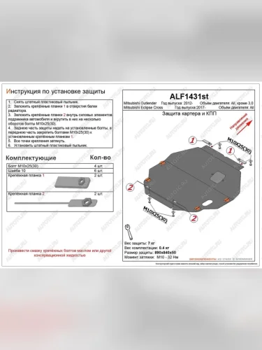 Защита картера и кпп (V-all) ALFECO (сталь 2 мм) Mitsubishi Eclipse Cross GK дорестайлинг (2017-2021)