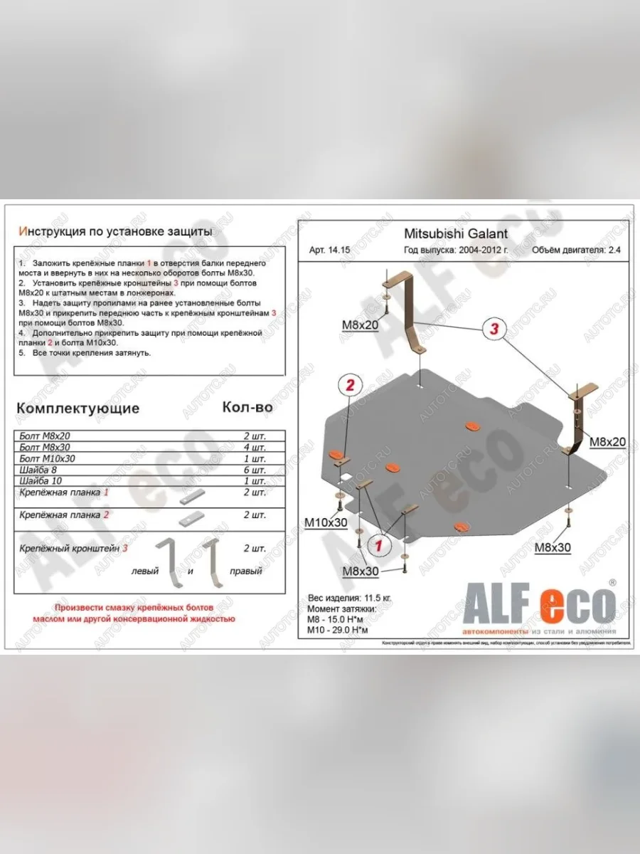 Защита картера и кпп (V-2,4)ALFECO Mitsubishi Galant 9 седан (2004-2009) (алюминий 3 мм)  в Перми Пермском крае