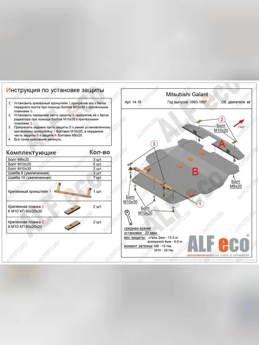 Защита картера и кпп (V-1,8; 2,0; 2,5; 2,0TD 4wd) (2 части) ALFECO Mitsubishi Galant 7  дорестайлинг седан (1992-1994) (сталь 2 мм)  в Самаре Самарской области