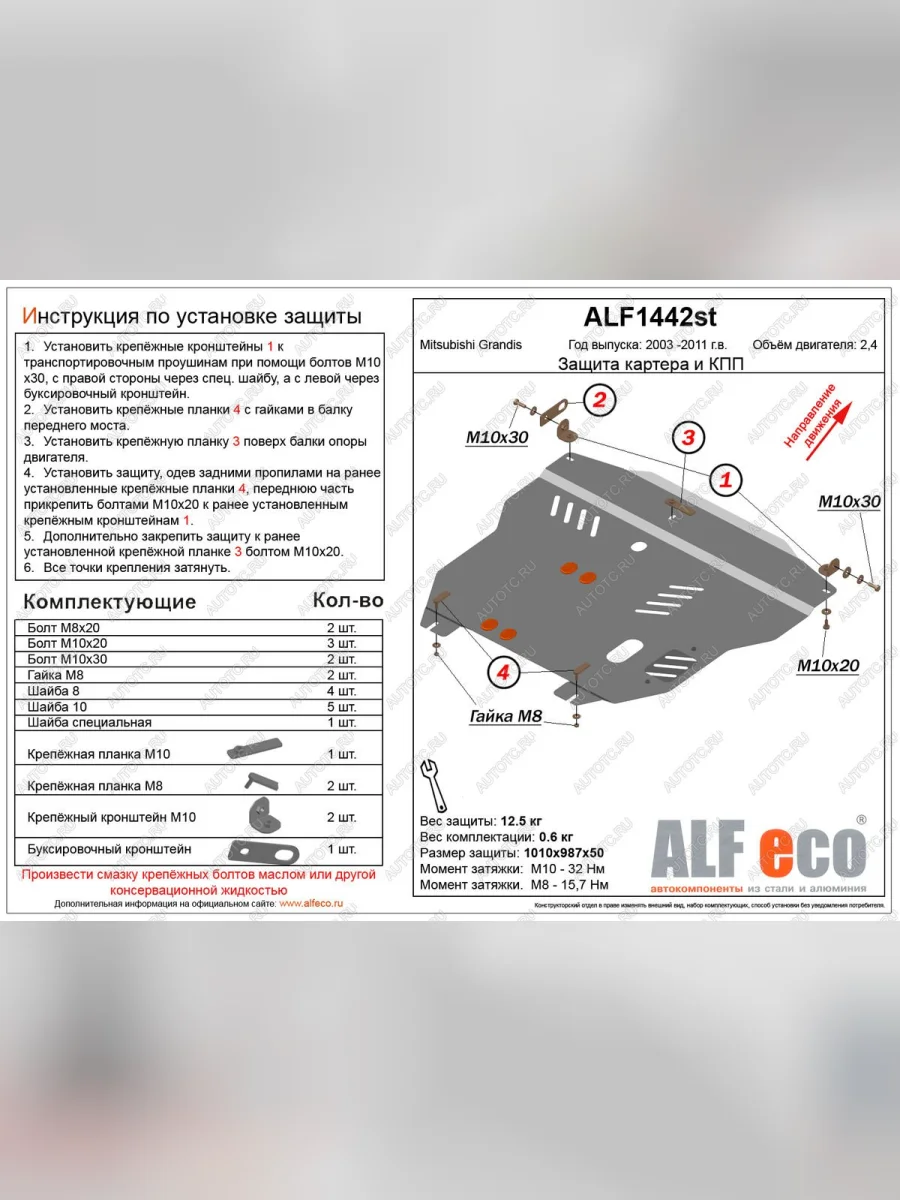Защита картера и кпп (V-2.4) ALFECO Mitsubishi Grandis (2003-2009) (алюминий 4 мм)  в Керчи Республика Крым