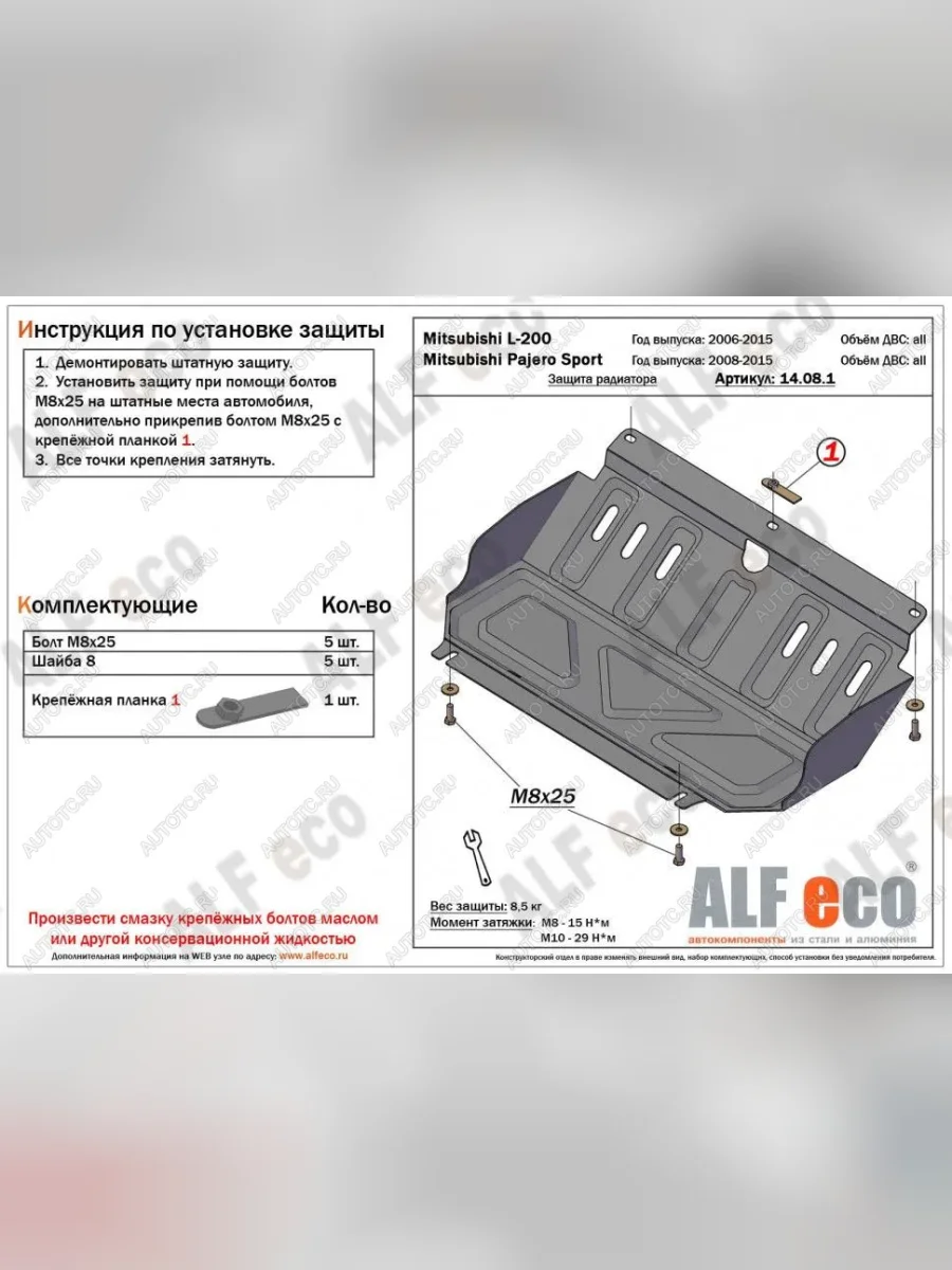 Защита радиатора (V-all) ALFECO Mitsubishi L200 4  дорестайлинг (2006-2014) (алюминий)  в Самаре Самарской области
