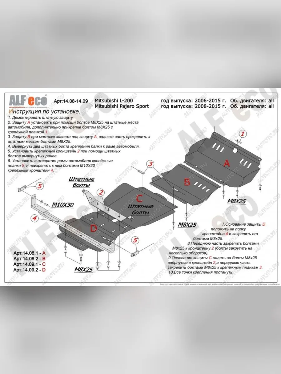 Защита радиатора, редуктора переднего моста, кпп и рк (4 части) (V-all) ALFECO Mitsubishi L200 4  дорестайлинг (2006-2014) (сталь 2 мм)  с доставкой в г. Керчь