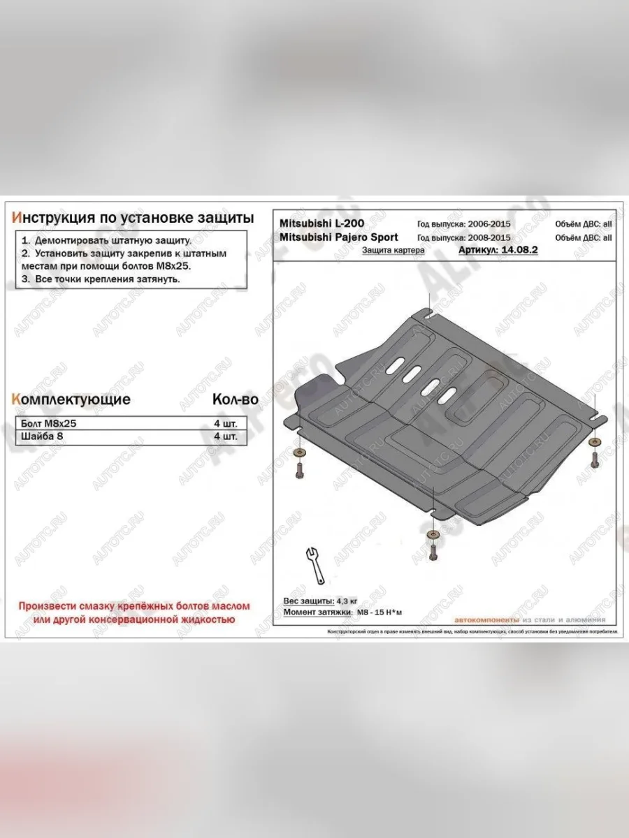 защита редуктора переднего моста (V-all) ALFECO Mitsubishi L200 4  дорестайлинг (2006-2014) (алюминий)  в Керчи Республика Крым