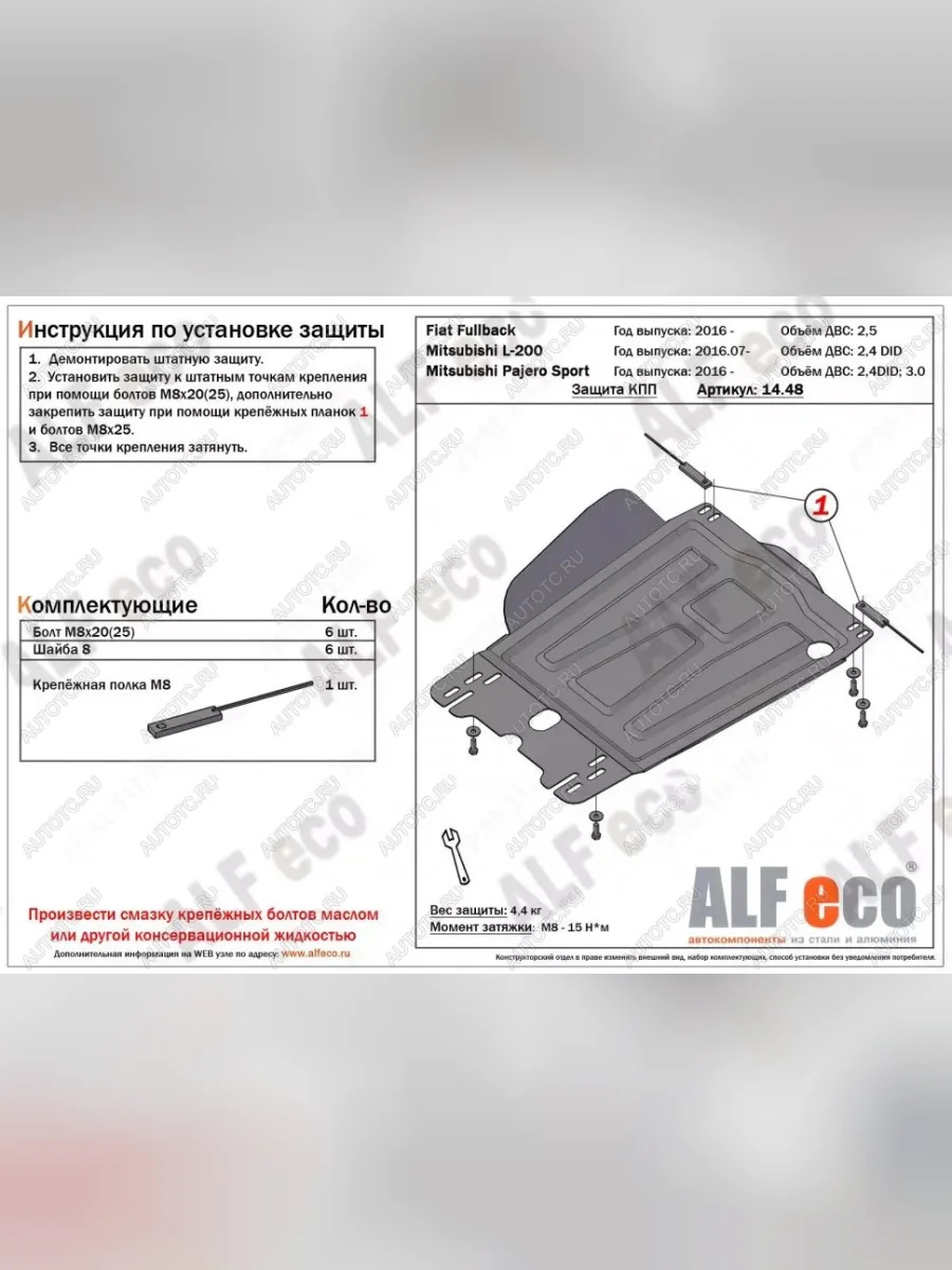 Защита КПП (V-all) ALFECO Mitsubishi L200 5 KK,KL дорестайлинг (2015-2019) (сталь 2 мм)  в Воронеже Воронежской области