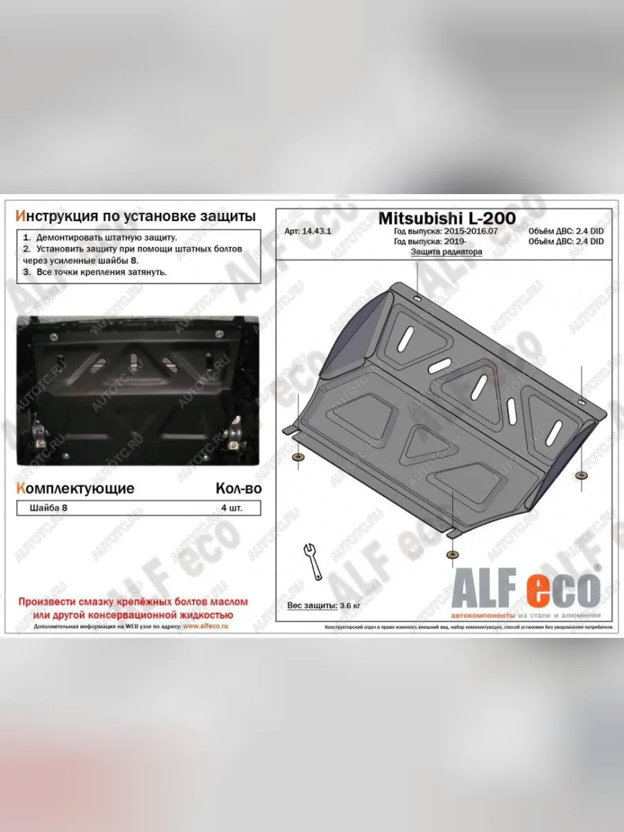 Защита радиатора (V-all) ALFECO Mitsubishi L200 4  рестайлинг (2013-2016) (сталь 2 мм)  в Керчи Республика Крым