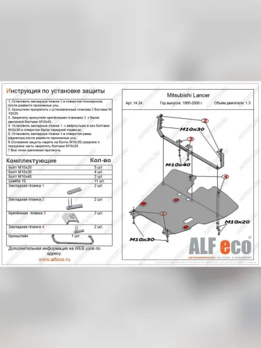 Защита картера и кпп (V-all) ALFECO (сталь 2 мм) Mitsubishi Lancer 8 дорестайлинг седан (1995-1997)