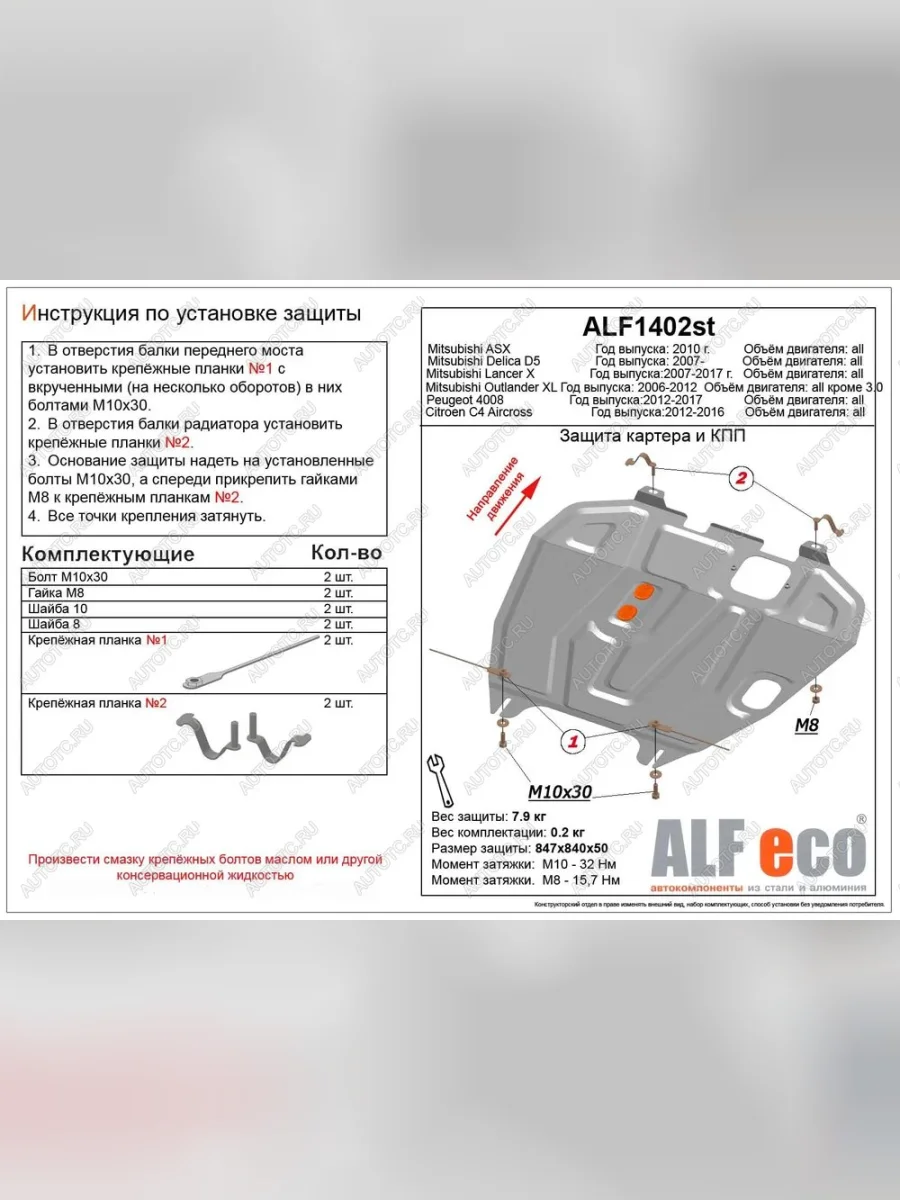 Защита картера и кпп (V-all) ALFECO Mitsubishi Lancer 10 CY седан рестайлинг (2011-2017) (алюминий)  с доставкой в г. Пермь