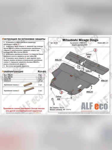 Защита картера и кпп (2 части) (V-1.5) ALFECO (алюминий 4 мм) Mitsubishi Mirage CJ,CK,CL,CM хэтчбэк 3 дв. (1995-2001)