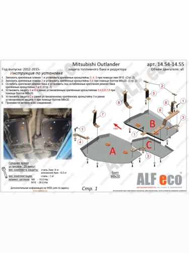 Защита топливного бака и редуктора заднего моста (3 части) (V-all 4WD) ALFECO (алюминий) Mitsubishi Outlander GF дорестайлинг (2012-2014)
