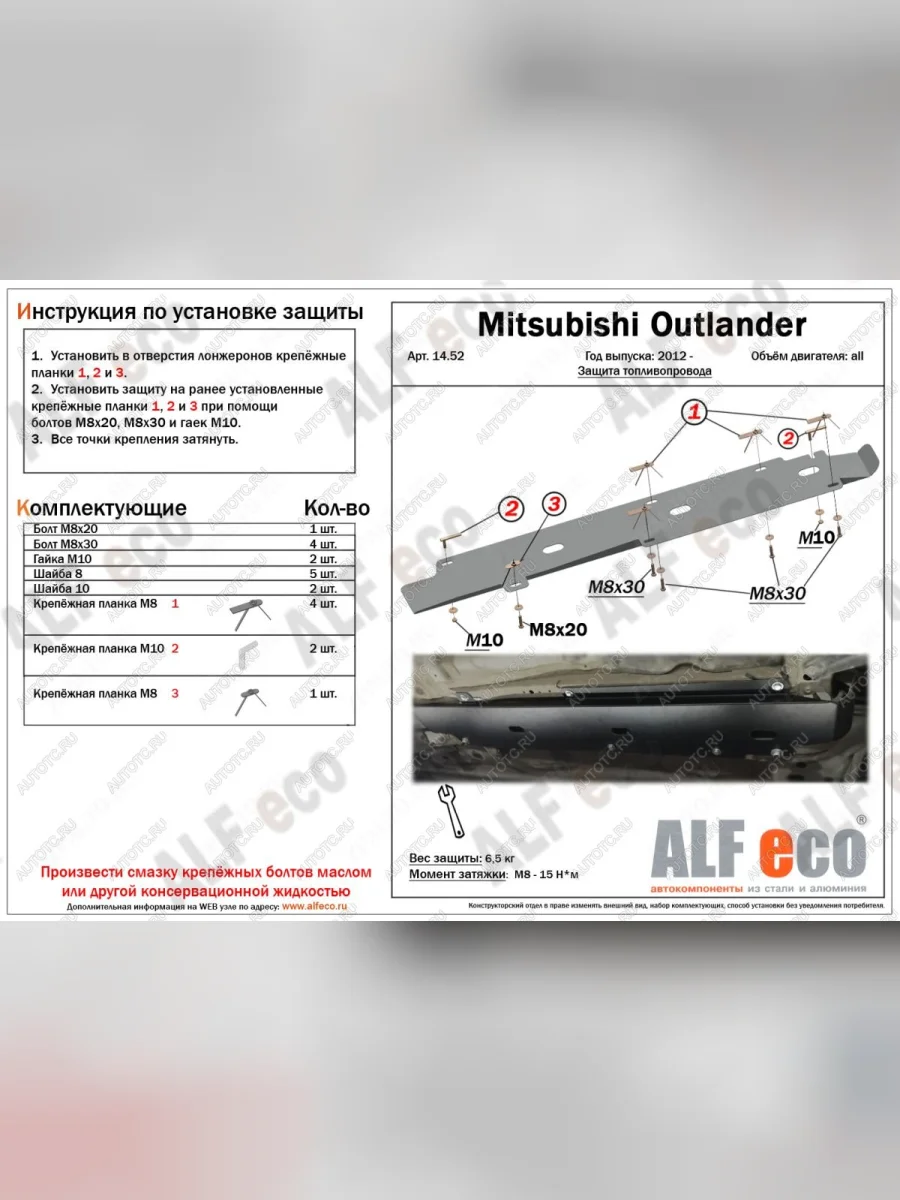 Защита топливопровода (V-all) ALFECO Mitsubishi Outlander GF дорестайлинг (2012-2014) (сталь 2 мм)  с доставкой в г. Пермь
