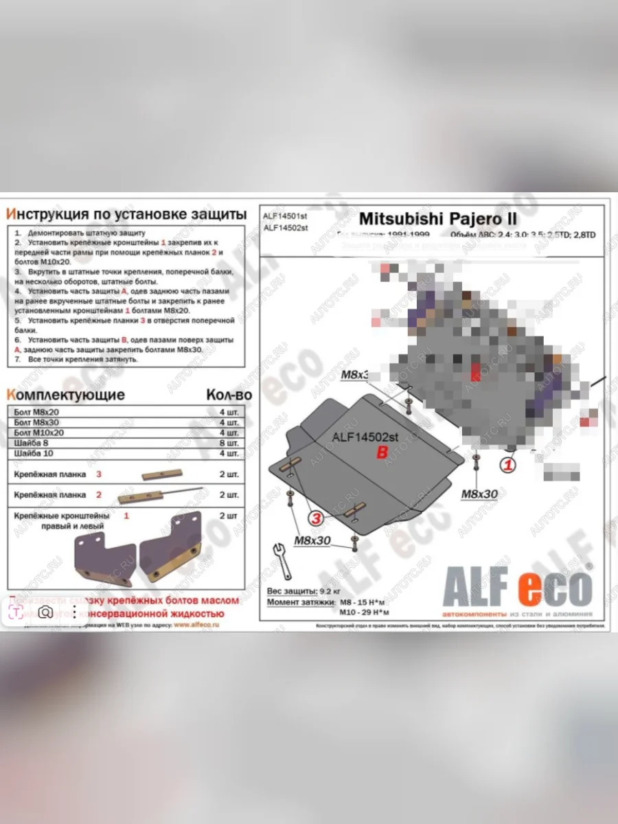Защита картера (V-2,4; 3,0; 3,5 ;2,5TD ; 2,8TD) ALFECO Mitsubishi Pajero 2 V30/V40 5 дв. дорестайлинг (1991-1997) (алюминий 4 мм)  в Перми Пермском крае