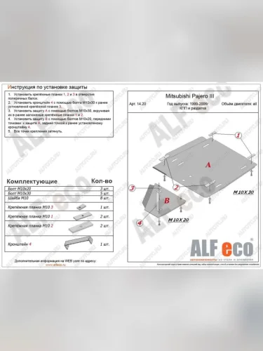 Защита КПП и РК (2 части) (V-2,4; 3,0; 3,5 ;2,5TD ; 2,8TD) ALFECO (сталь 2 мм) Mitsubishi Pajero 3 V70 дорестайлинг (1999-2003)