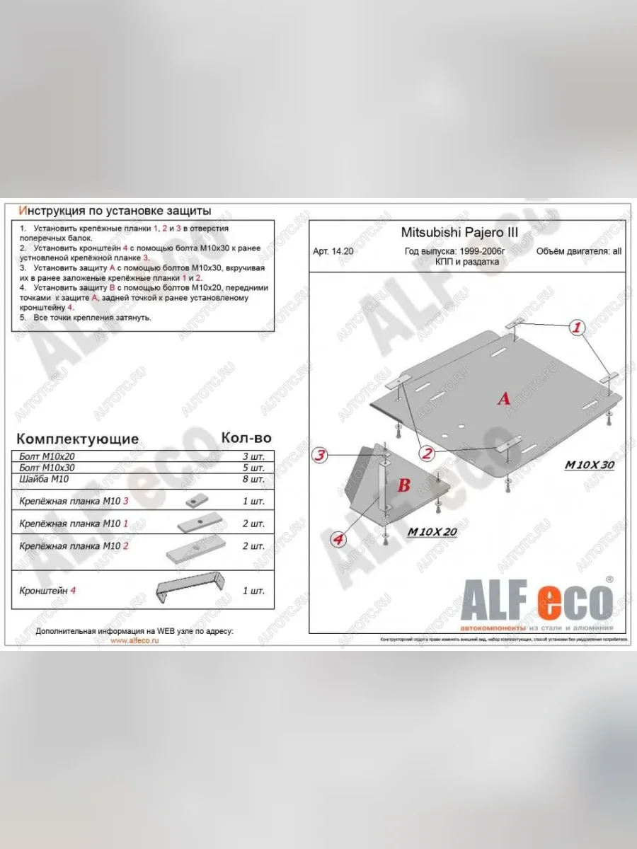 Защита КПП и РК (2 части) (V-2,4; 3,0; 3,5 ;2,5TD ; 2,8TD) ALFECO Mitsubishi Pajero 3 V70 дорестайлинг (1999-2003) (сталь 2 мм)  в Перми Пермском крае