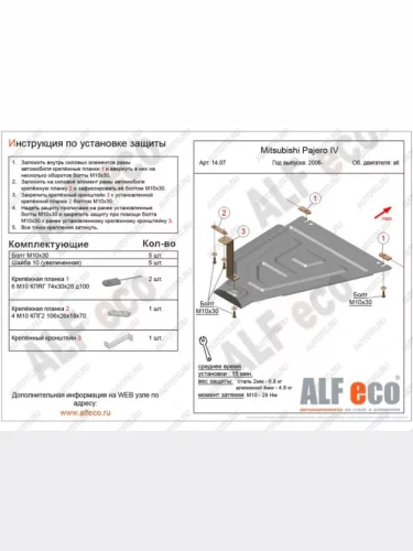 Защита РК (V-all) ALFECO (алюминий ) Mitsubishi Pajero 4 V90 2-ой рестайлинг (2014-2020)