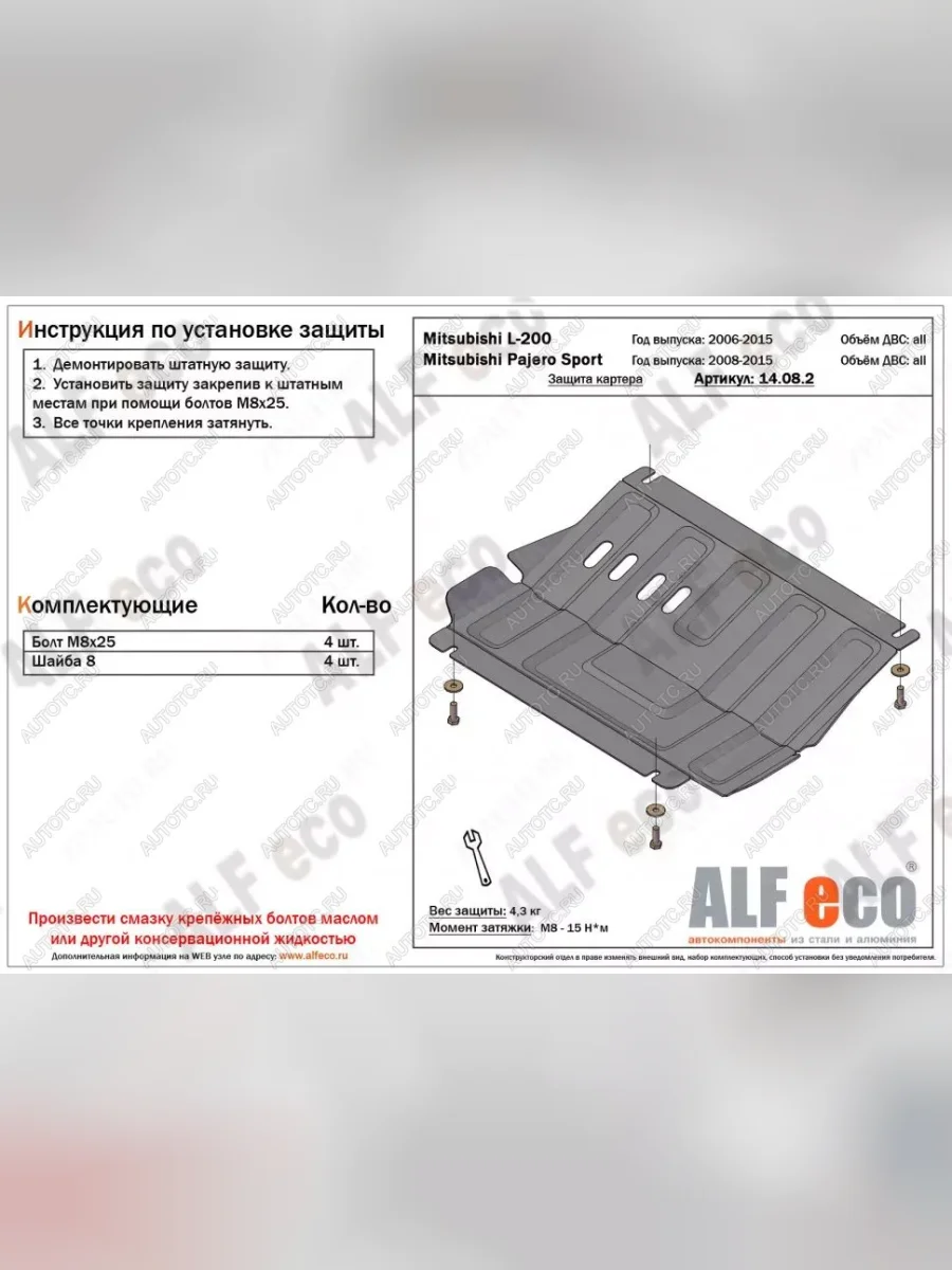 Защита картера (V-all) ALFECO Mitsubishi Pajero Sport PB рестайлинг (2013-2017) (сталь 2 мм)  в Перми Пермском крае