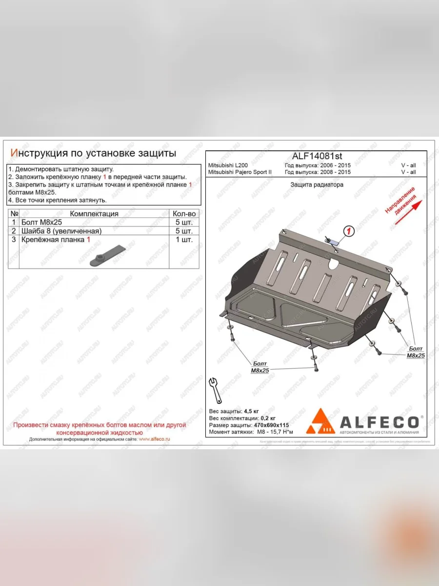 Защита радиатора (V-all) ALFECO Mitsubishi Pajero Sport PB дорестайлинг (2008-2013) (алюминий 4 мм)  в Самаре Самарской области