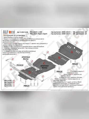 Защита радиатора, редуктора переднего моста, кпп и рк (4 части) (V-all) ALFECO (алюминий) Mitsubishi Pajero Sport PB рестайлинг (2013-2017)