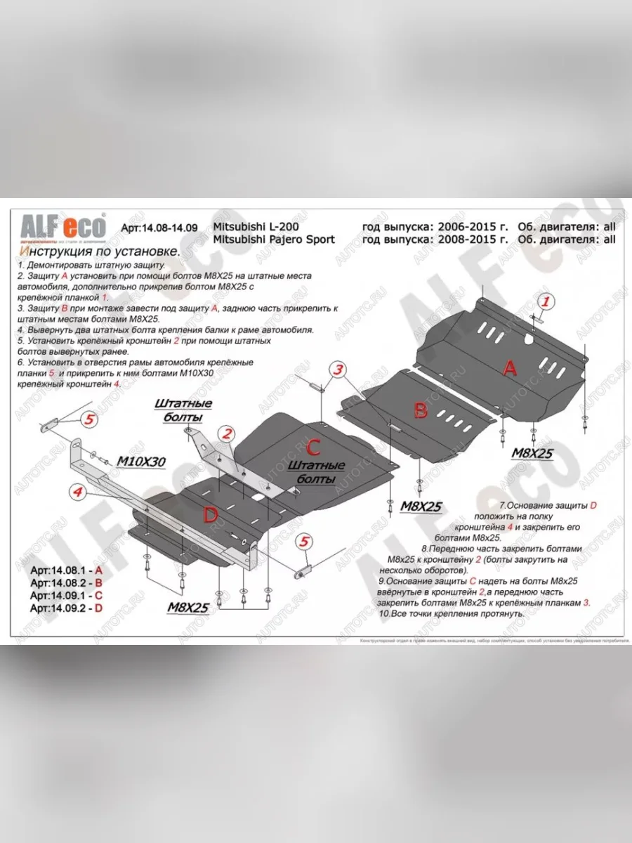 Защита радиатора, редуктора переднего моста, кпп и рк (4 части) (V-all) ALFECO Mitsubishi Pajero Sport PB рестайлинг (2013-2017) (алюминий)  в Самаре Самарской области