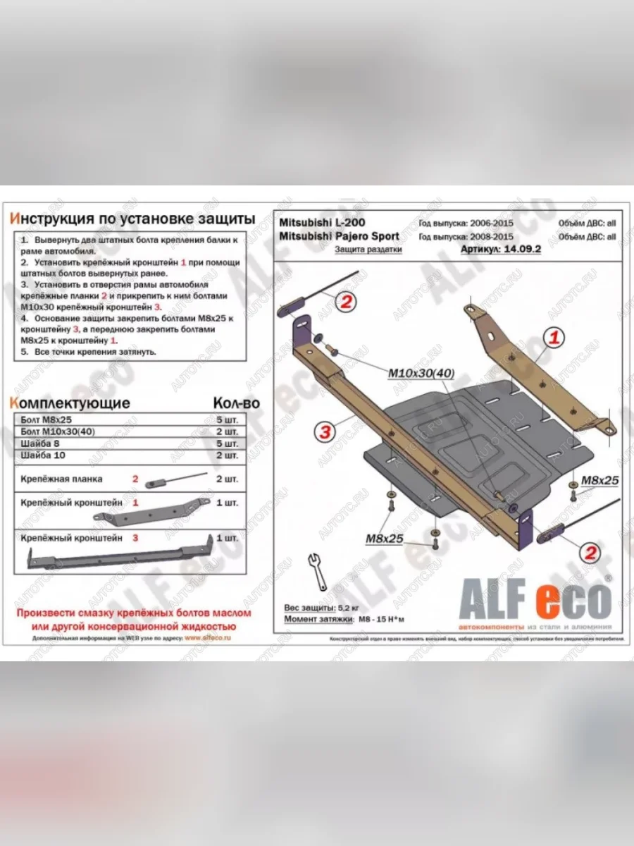 Защита РК (V-all) ALFECO  Mitsubishi Pajero Sport (2008-2017) PB (алюминий)  в Воронеже Воронежской области