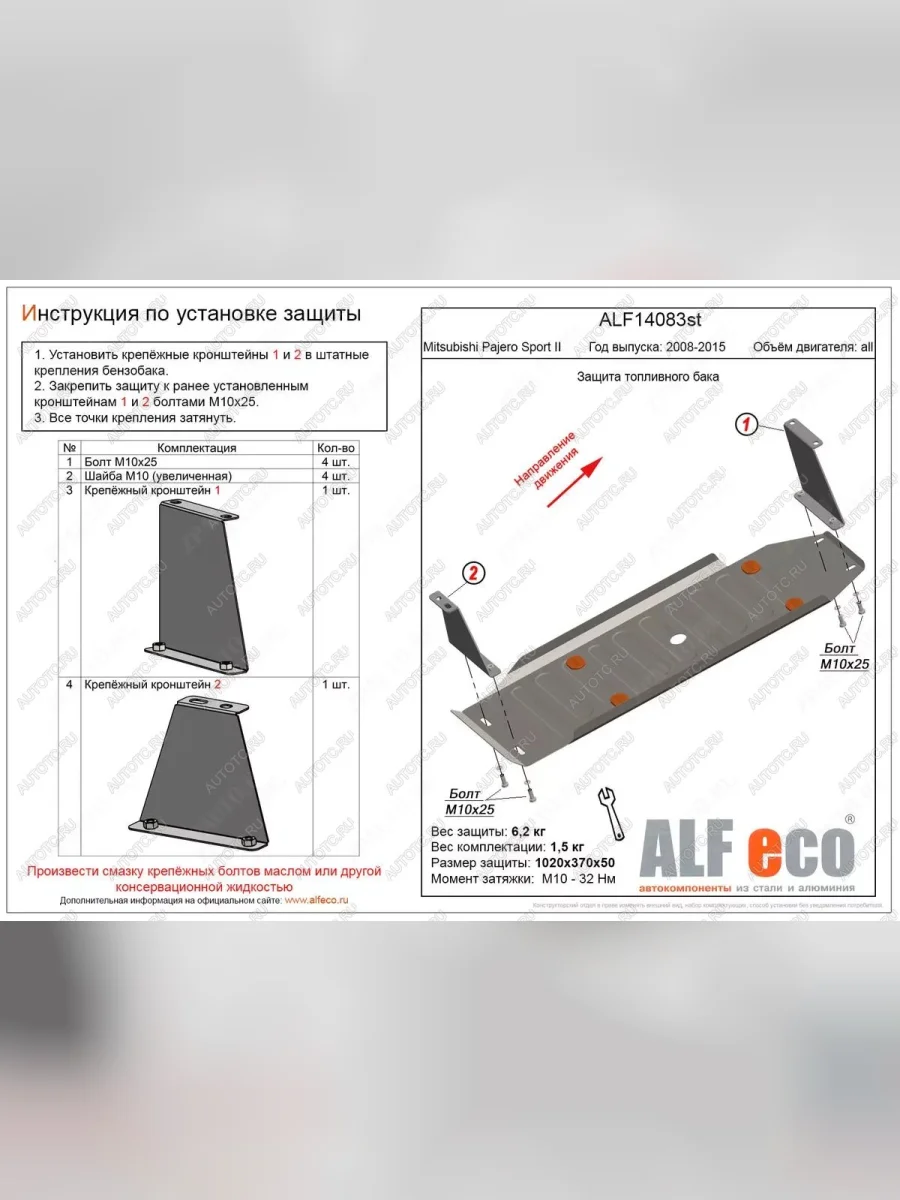 Защита топливного бака (V-all) ALFECO Mitsubishi Pajero Sport PB дорестайлинг (2008-2013) (сталь 2 мм)  в Перми Пермском крае