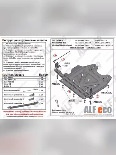 Защита РК (V-all) ALFECO (сталь 2 мм) Mitsubishi Pajero Sport QE дорестайлинг (2015-2021)