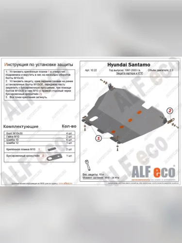Защита картера и кпп (V-all 2WD) ALFECO (алюминий) Mitsubishi Space Runner N10W (1991-1999)