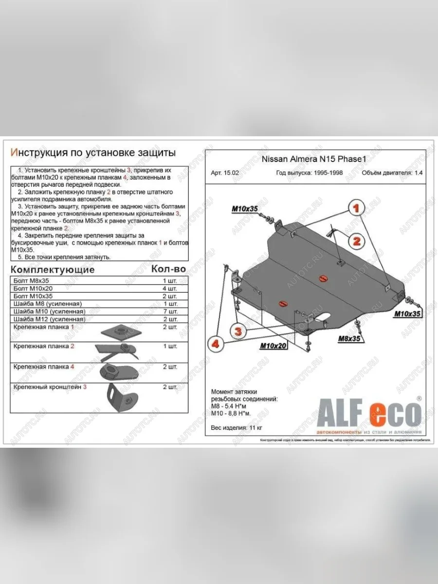 Защита картера и кпп (V-1,4;1,6;2,0 D) ALFECO Nissan Almera 1 N15 седан дорестайлинг (1995-1998) (сталь 2 мм)  в Самаре Самарской области