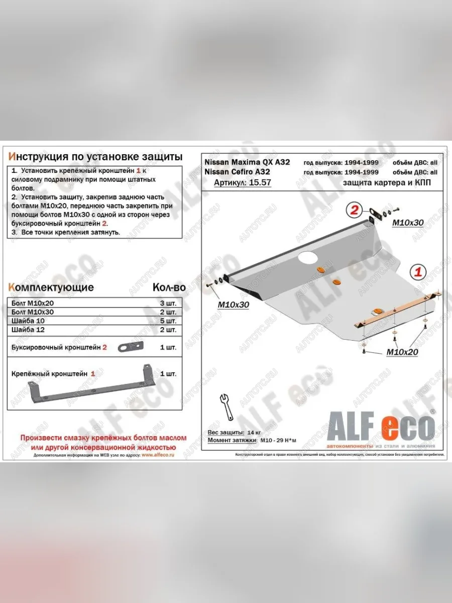 Защита картера и кпп (V-all) ALFECO Nissan Cefiro A32 (1994-1998) (алюминий 4 мм)  в Воронеже Воронежской области
