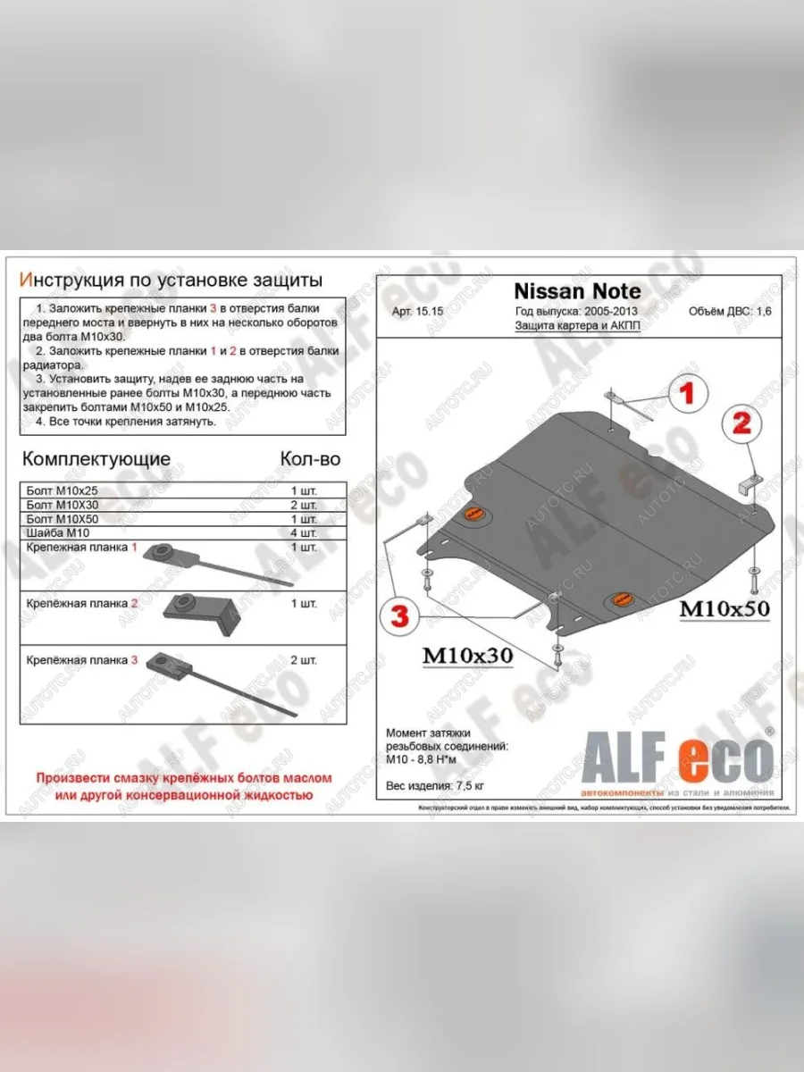 Защита картера и КПП (V-1,5; 1,6; 1,8) ALFECO Nissan Cube 3 (2008-2025) (алюминий 4 мм)  в Керчи Республика Крым