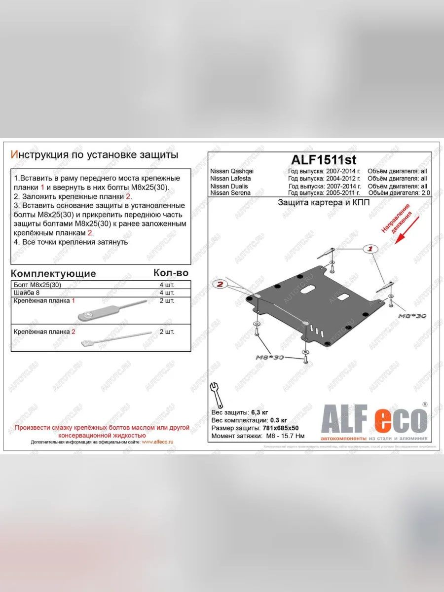 Защита картера и КПП (V-all) ALFECO Nissan Dualis J10 2-ой рестайлинг (2010-2014) (алюминий 4 мм)  в Керчи Республика Крым