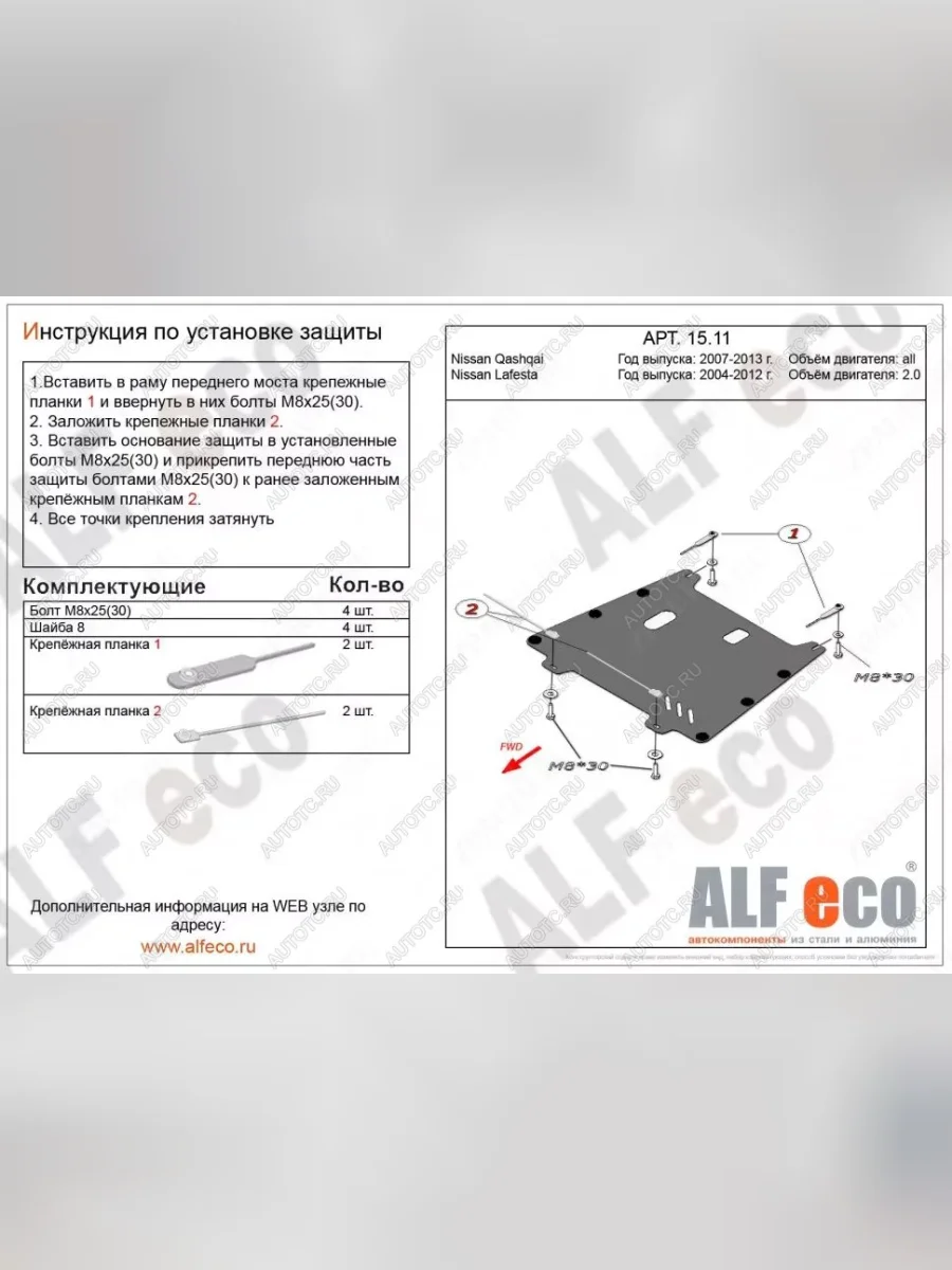 Защита картера и кпп (V-all) ALFECO Nissan Lafesta B30 рестайлинг (2007-2012) (сталь 2 мм)  в Керчи Республика Крым