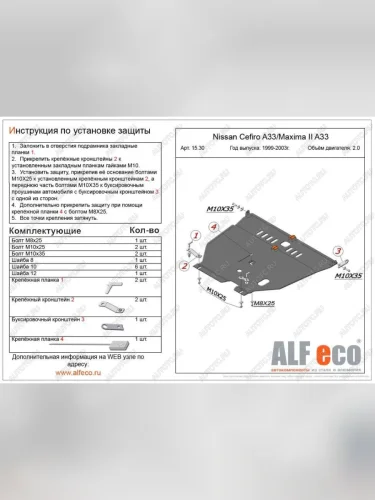 Защита картера и кпп (V-2,0;2,5;3,0) ALFECO (алюминий 4 мм) Nissan Maxima A33 рестайлинг (2004-2006)