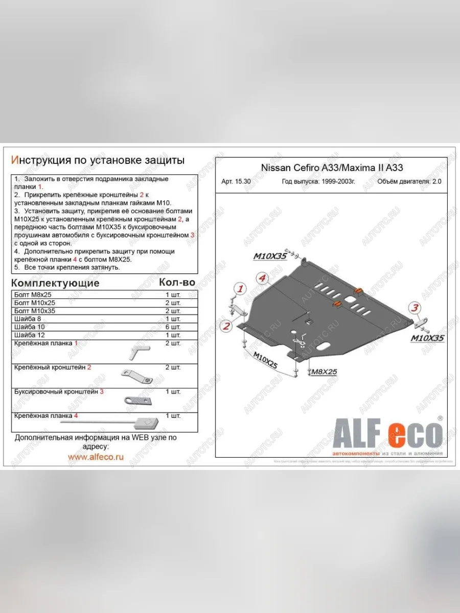 Защита картера и кпп (V-2,0;2,5;3,0) ALFECO Nissan Maxima A33 дорестайлинг (2000-2003) (алюминий 4 мм)  в Керчи Республика Крым