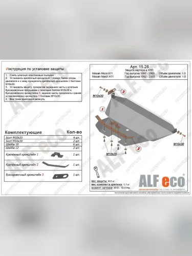 Защита картера и кпп (V-1.0) ALFECO (алюминий 4 мм) Nissan Micra K11 5 дв. дорестайлинг (1992-2000)