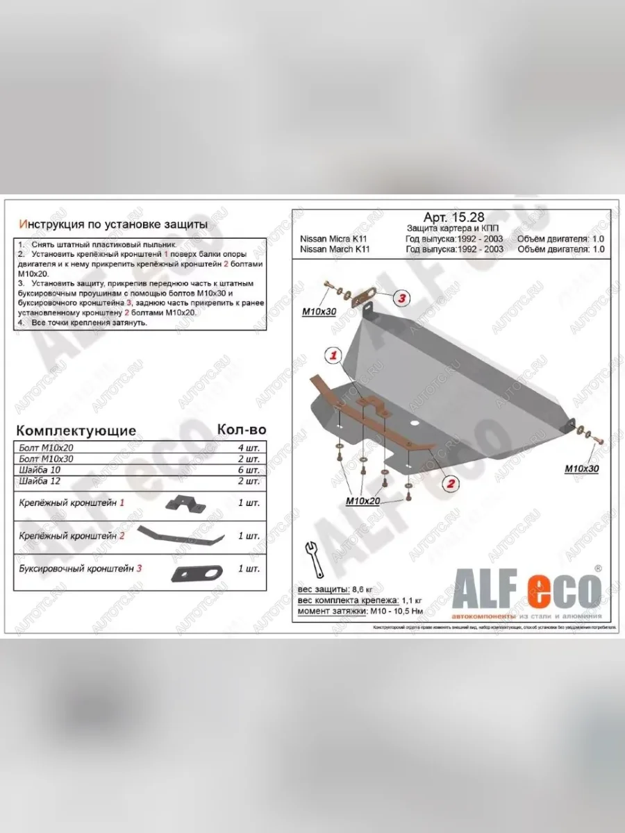 Защита картера и кпп (V-1.0) ALFECO Nissan Micra K11 5 дв. рестайлинг (2000-2003) (алюминий 4 мм)  в Самаре Самарской области