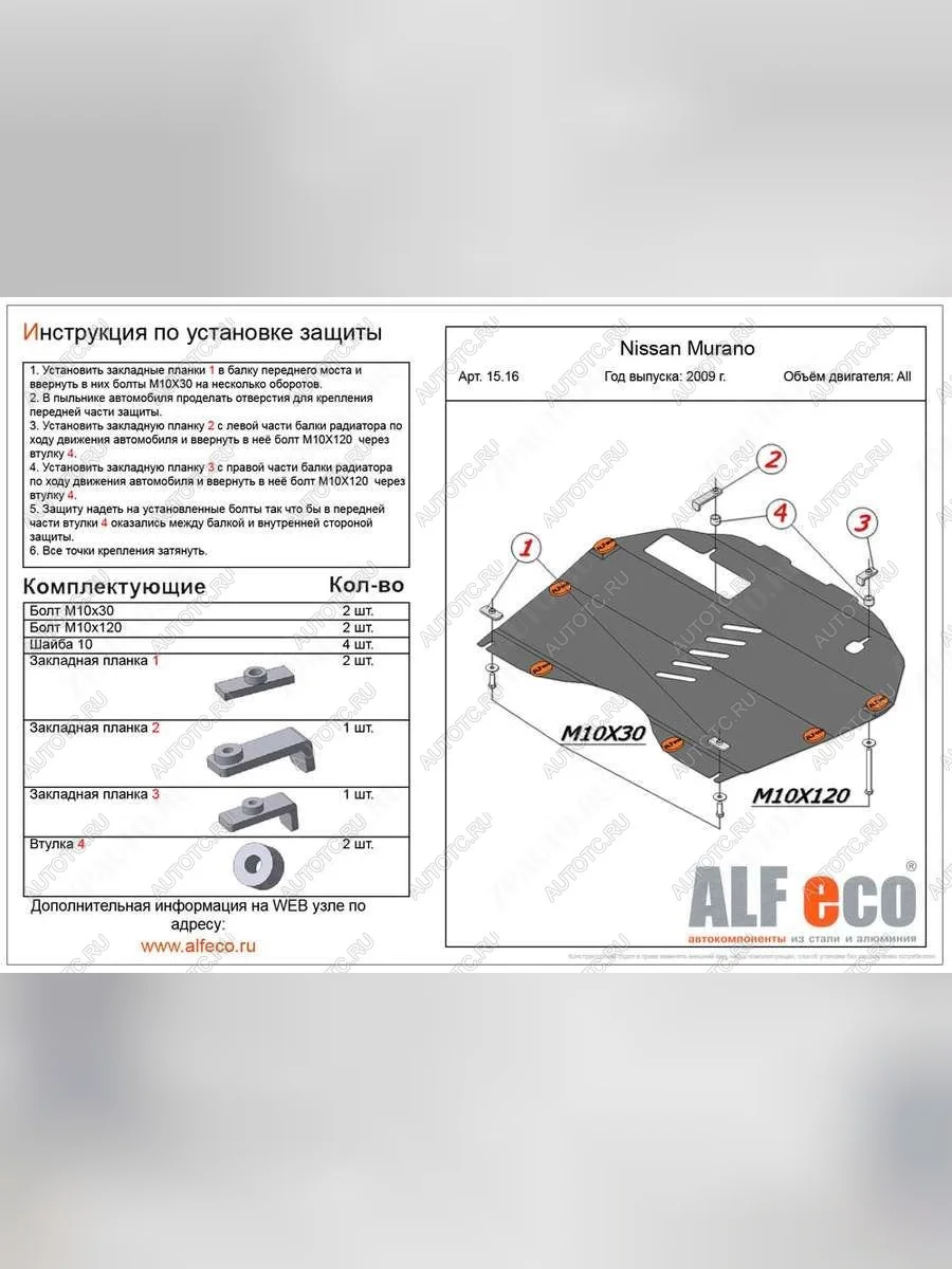 Защита картера и кпп (V-3.5) ALFECO Nissan Murano 2 Z51 рестайлинг (2010-2016) (алюминий 4 мм)  в Самаре Самарской области
