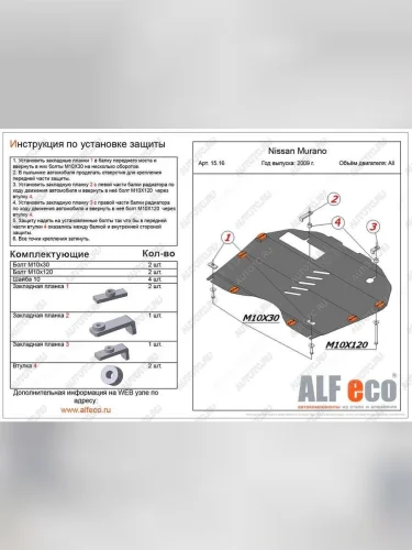 Защита картера и кпп (V-3.5) ALFECO (сталь 2 мм) Nissan Murano 3 Z52 рестайлинг (2020-2025)