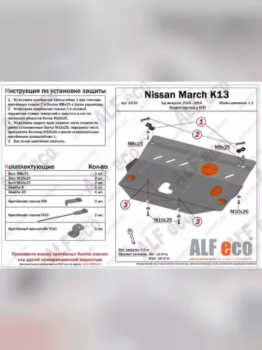 Защита картера и КПП (кроме Hybrid) (V-all FWD) ALFECO (алюминий) Nissan Note 2 E12 дорестайлинг (2012-2016)