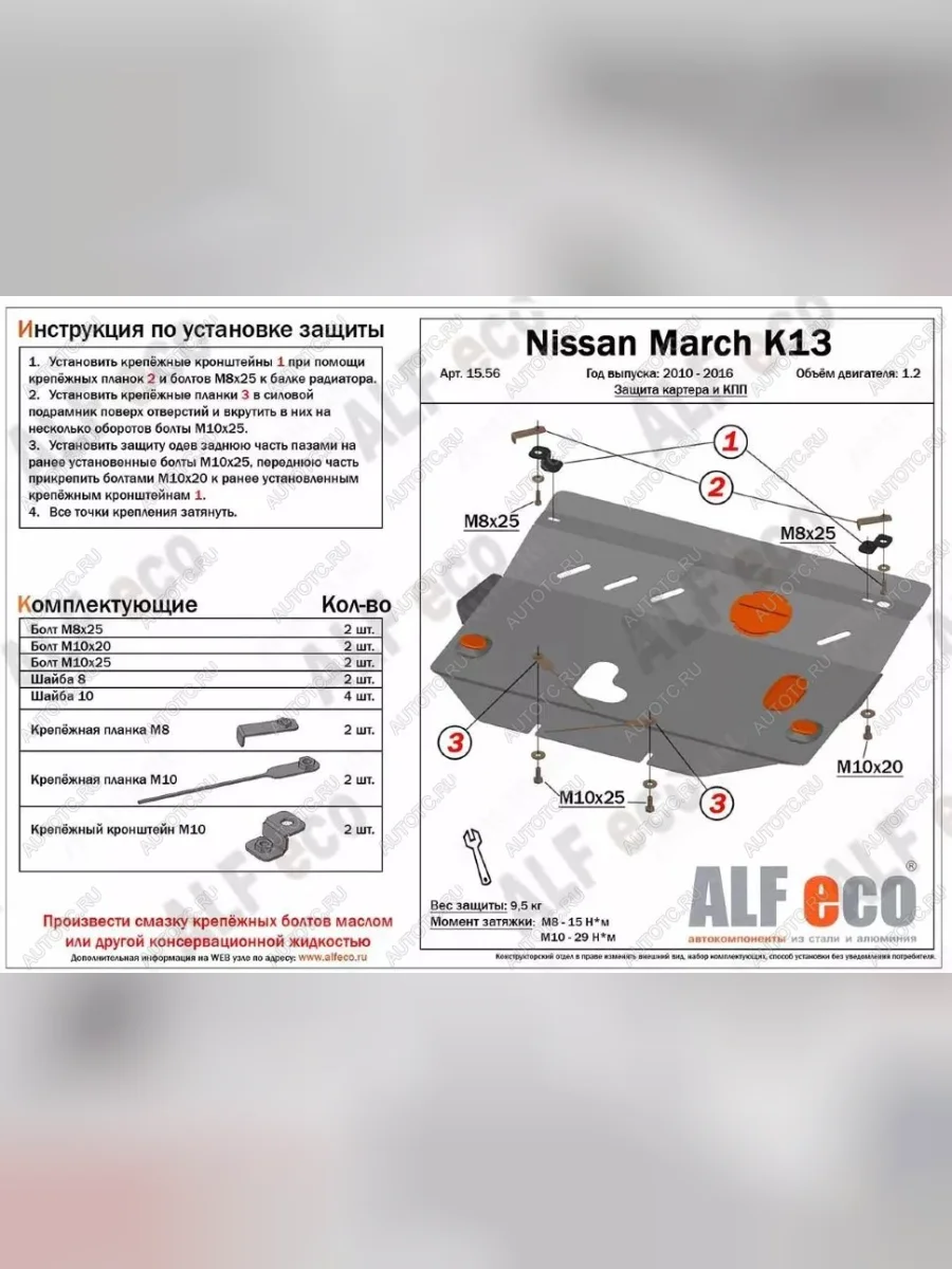 Защита картера и КПП (кроме Hybrid) (V-all FWD) ALFECO Nissan Note 2 E12 дорестайлинг (2012-2016) (алюминий)  в Керчи Республика Крым