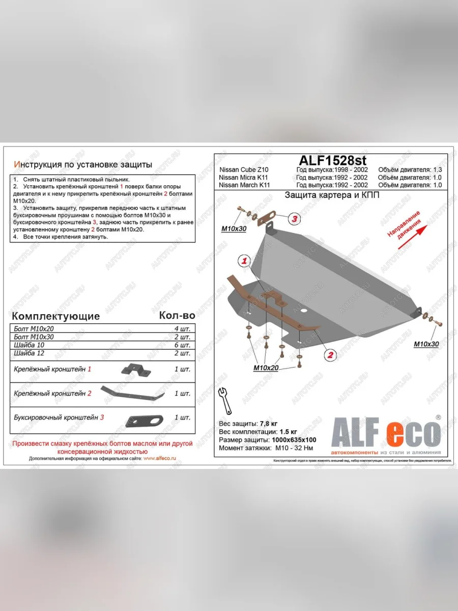 Защита картера и кпп (V-1.0) ALFECO Nissan March K11 хэтчбэк 5 дв. 2-ой рестайлинг (1997-2003) (алюминий 4 мм)  в Керчи Республика Крым