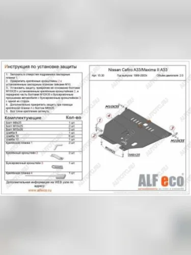 Защита картера и кпп (V-2,0;2,5;3,0) ALFECO (сталь 2 мм) Nissan Maxima A33 рестайлинг (2004-2006)