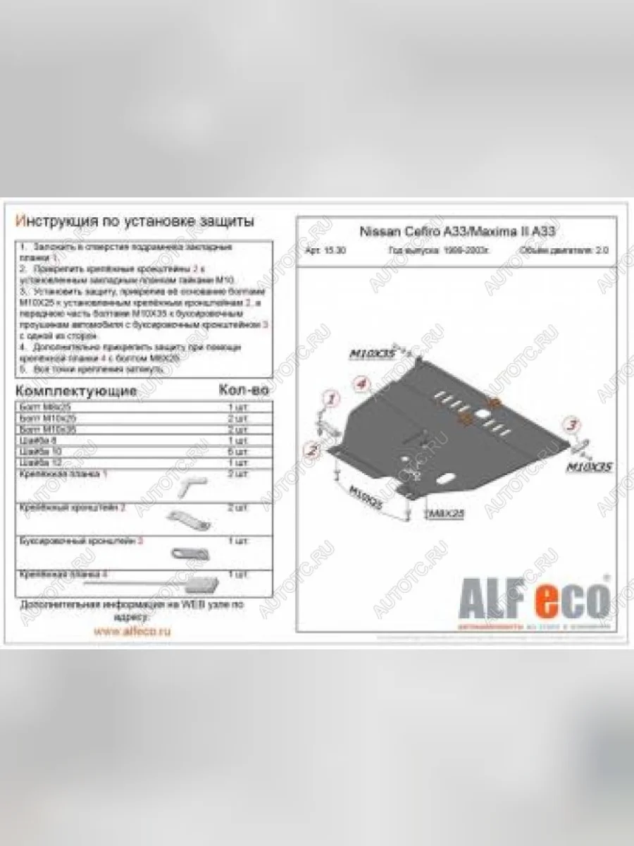 Защита картера и кпп (V-2,0;2,5;3,0) ALFECO Nissan Maxima A33 рестайлинг (2004-2006) (алюминий )  с доставкой в г. Керчь