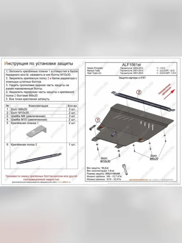Защита картера и КПП (V-1.9 D) ALFECO (сталь 2 мм) Nissan Primastar (2002-2015)