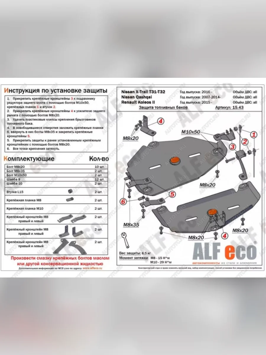 Защита топливного бака (2 части) (V-all 4WD) ALFECO Nissan Qashqai 2 J11 рестайлинг (2017-2022) (алюминий)  в Керчи Республика Крым