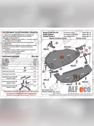 Защита топливного бака (2 части) (V-all 4WD) ALFECO (алюминий 4 мм) Nissan Qashqai 2 J11 рестайлинг (2017-2022)