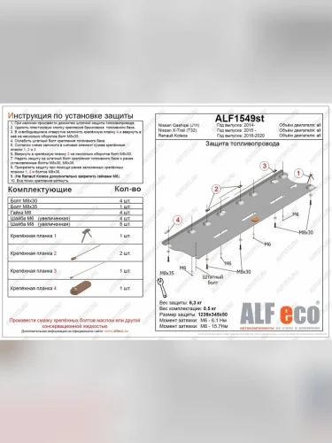 Защита топливопровода (V-all) ALFECO (алюминий 4 мм) Nissan Qashqai 2 J11 рестайлинг (2017-2022)