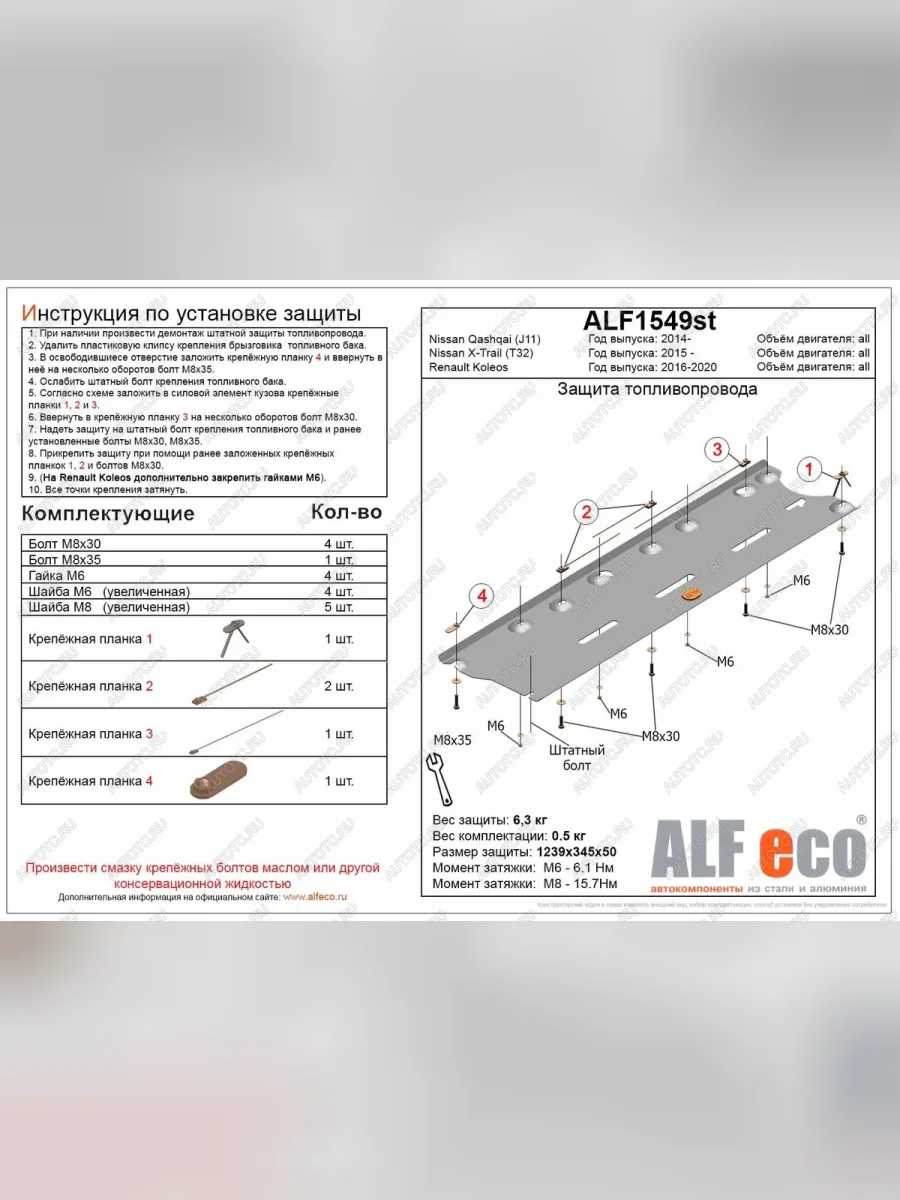 Защита топливопровода (V-all) ALFECO Nissan Qashqai 2 J11 рестайлинг (2017-2022) (алюминий 4 мм)  в Самаре Самарской области